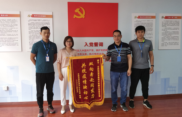 Unite to fight against the epidemic and demonstrate responsibility through paired construction - the Party Committee of Fuxing Community presents a banner to our company