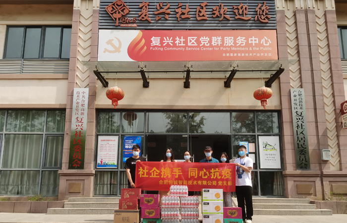 Hengcheng Intelligent Party Branch expresses condolences to frontline epidemic prevention workers